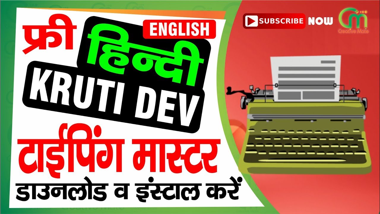 Kruti dev hindi typing software, free download for windows 7 softonic